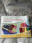 Рабочая тетрадь по труду для 1 класса