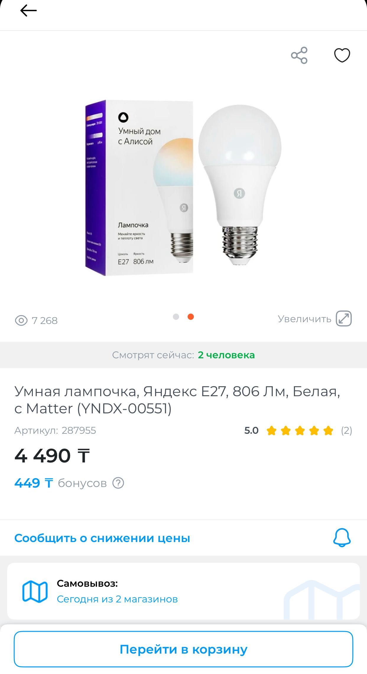 Продаю Новая Яндекс Лампочка для станции Алиса Умный дом