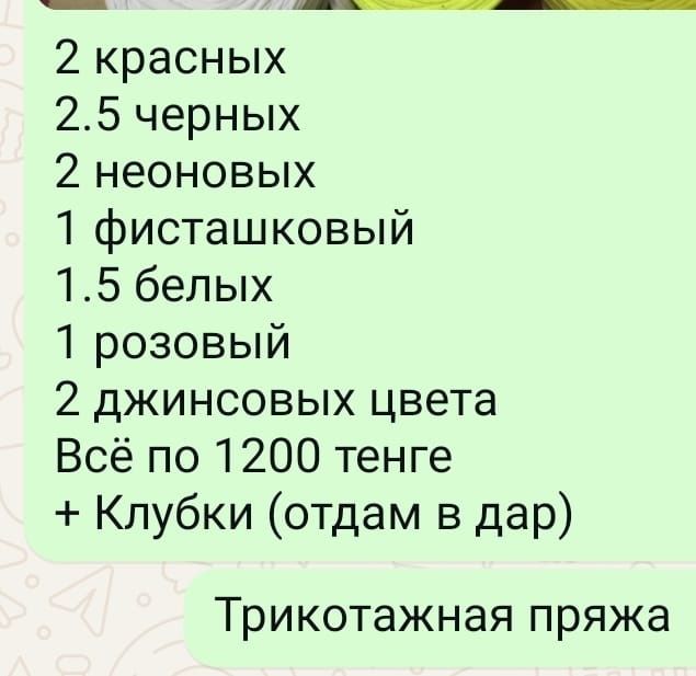 Трикотажная пряжа