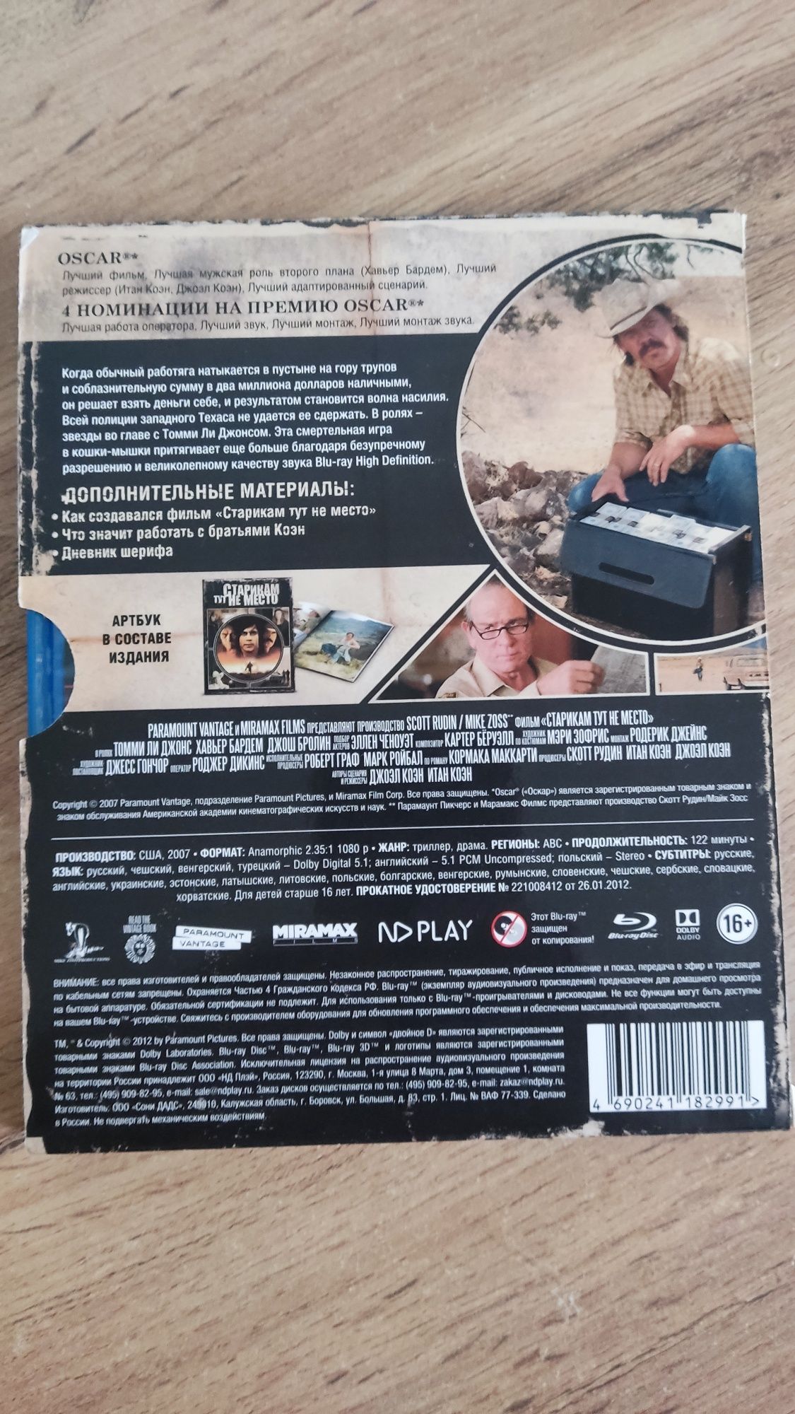 Фильм «Старикам тут не место» в Blu-Ray