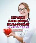 Цветы продам/справка 075/027 больничный лист