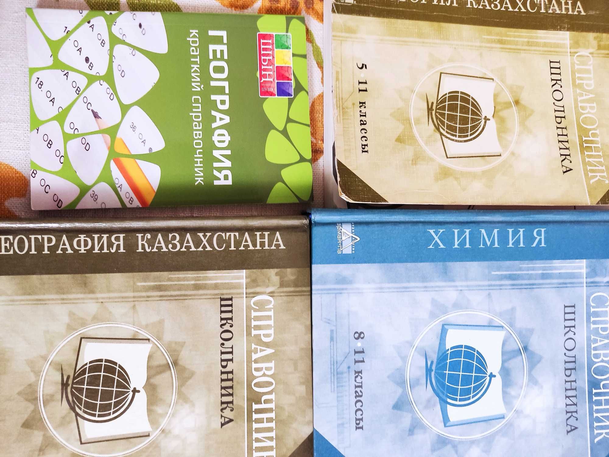 Продам учебные пособия для подготовки к ЕНТ