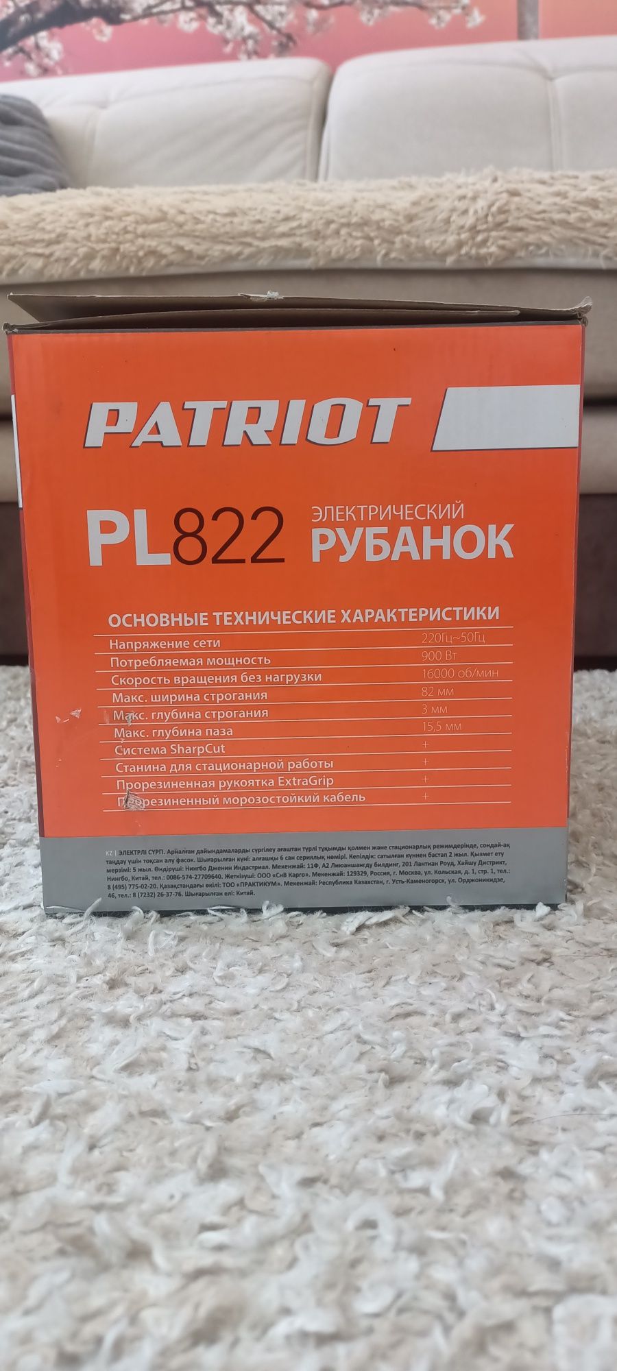 Электро рубанок PATRIOT PL822 новый в упаковке