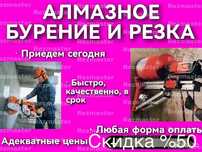 Алмазное бурение