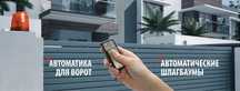 Пульты для автоматических ворот и шлагбаумов
