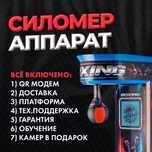 Силомер аппарат Высокого Качества, Полный пакет по  низкой цене+Гарант