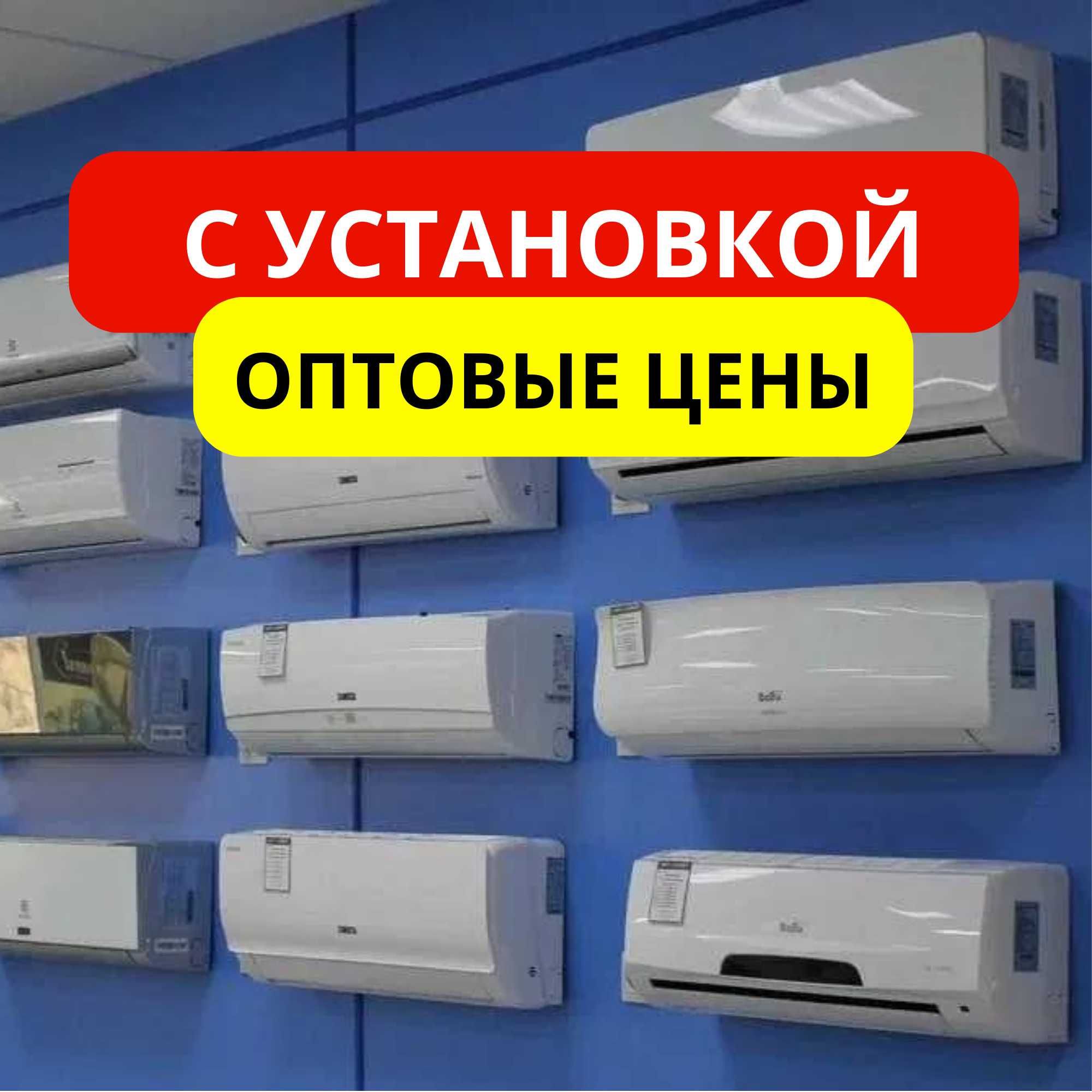 Кондиционер Новый Кондиционеры LG Almacom Gree Midea Со Склада