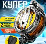 Кулер для телефона memo cx07