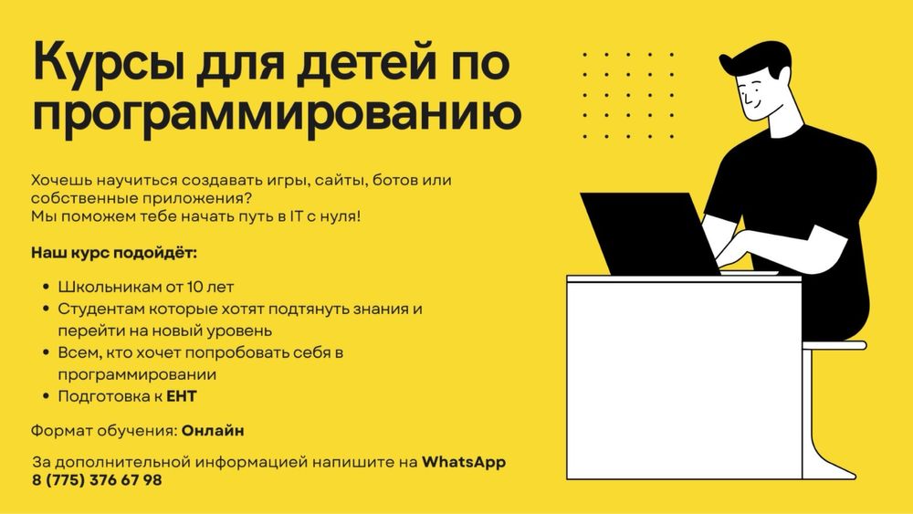 Курсы по программированию для детей