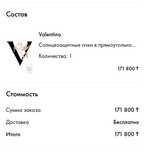 Valentino очки солнцезащитные "оригинал"