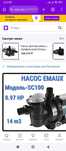 Насос для бассейна с префильтром Emaux