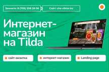 Интернет магазин и Сайты на Тильде для Рабочей спецодежды