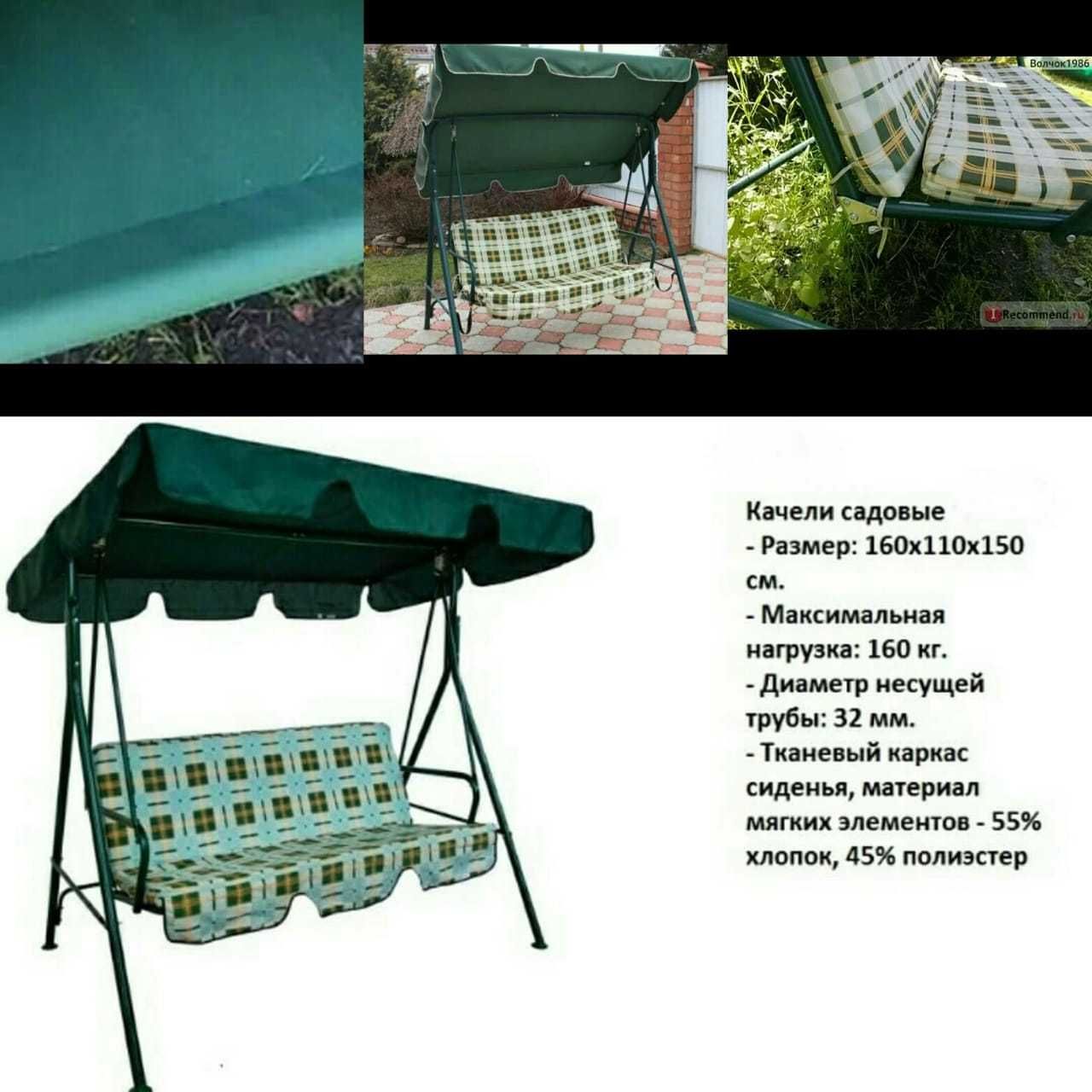 Качели садовые  175х150х120см