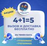 400 тг/кв Кілем жуу/Стирка ковров г.Шымкент