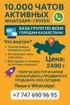 Ватсап чат группы
