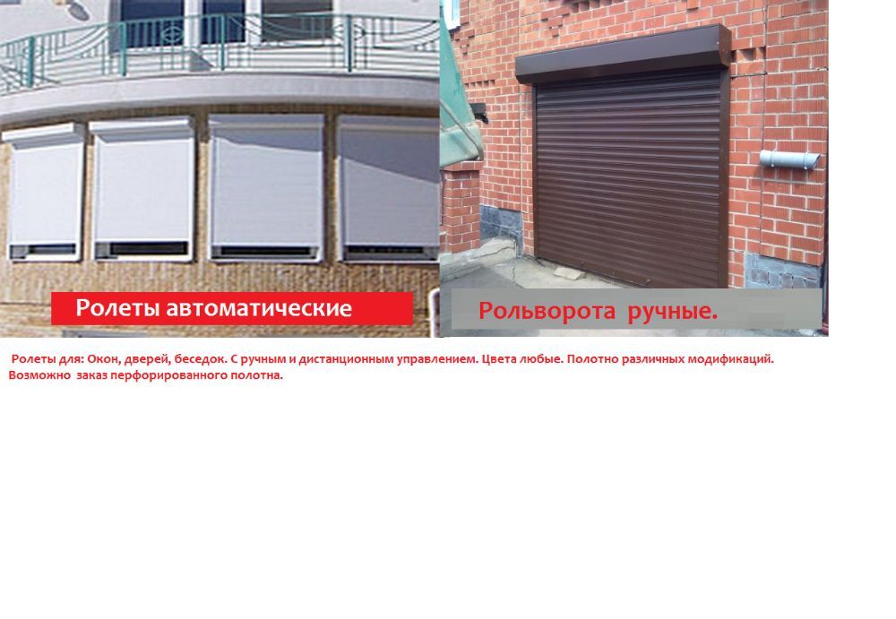 Ворота в Кокшетау , рольставни. DOORHAN. Балки в комплекте для ворот.