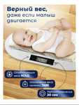 Весы для новорожденных