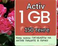 Продам гигабайты Activ