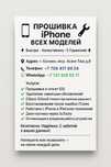 Прошивка Айфонов