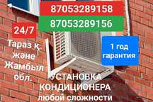 установка кондиционера