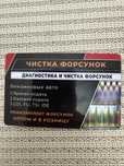 Чистка Форсунок стартер генераторов.