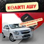 Көлік ашу, кілтжасау, көлікті ашу