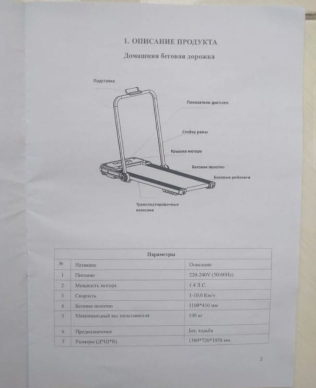 Беговая дорожка GENAU