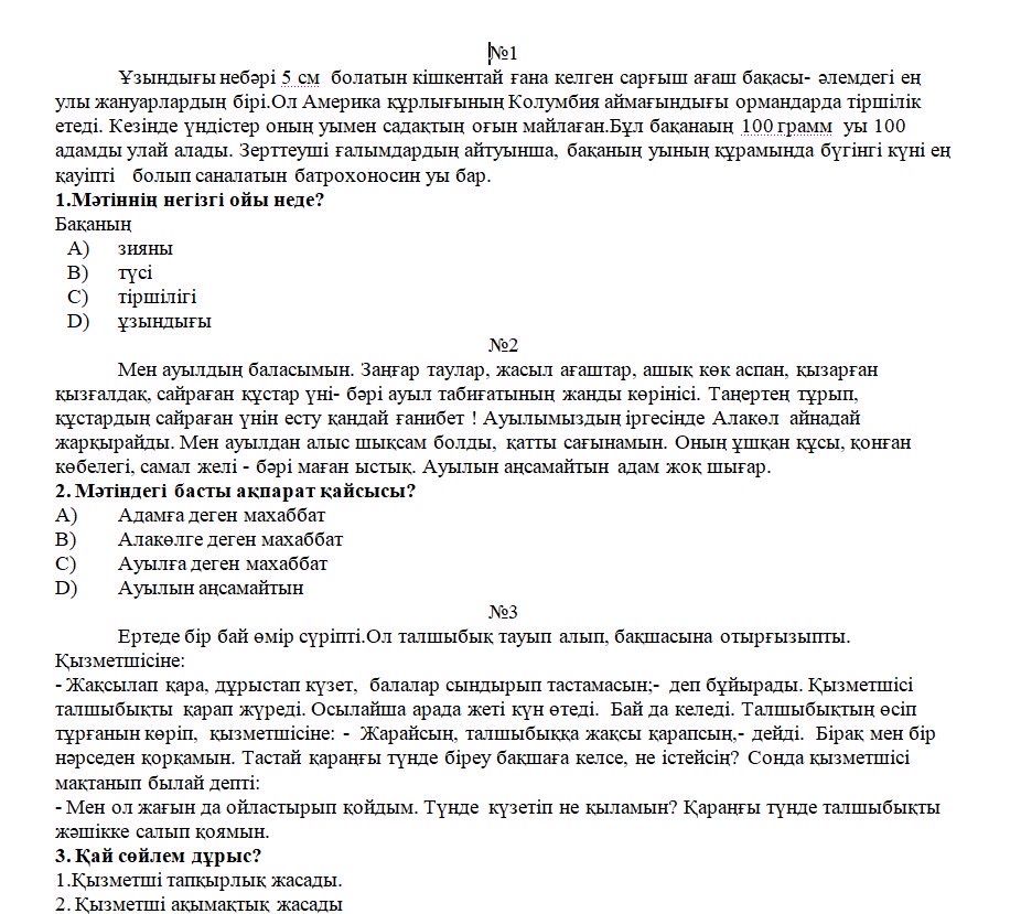 НИШ, КТЛ, РФМШ тесты для подготовки
