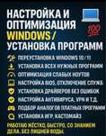 Настройка ноутов и ПК — быстро, грамотно, без воды.Компьютерный мастер