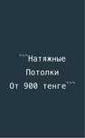 Акция!!! Натяжные потолки