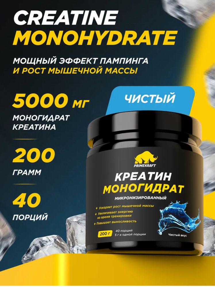 Креатин моногидрад - быстрый эффект и качество