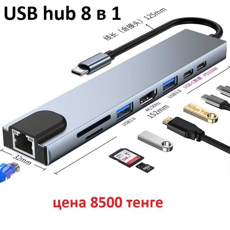 Сетевой USB hab хаб Док станция Картридер Конвертер