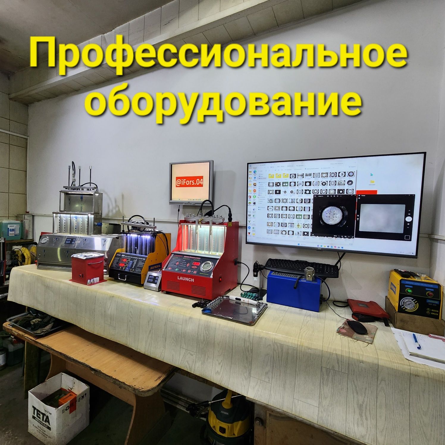 Чистка форсунок MPI, FSI, GDI, D4 ТНВД