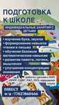 Подготовка к школе / репетитор начальных классов