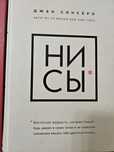 3 серии книг "НИ СЫ", "НЕ НОЙ", "НЕ ТУПИ" от Джен Синсеро