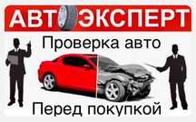 Автоподбор , автоэксперт, тольщиномер