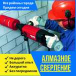 Алмазное сверление бурение отверстий сухое сверление проёмы резка