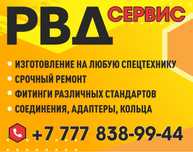 Изготовление и ремонт шлангов РВД