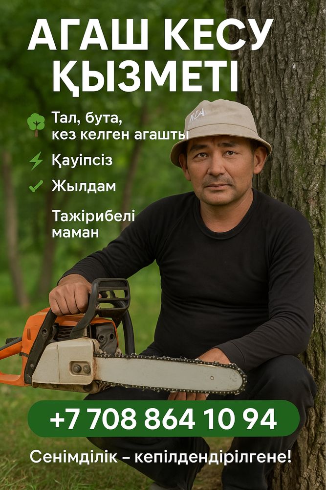 Ағаш Кесу Қызметі