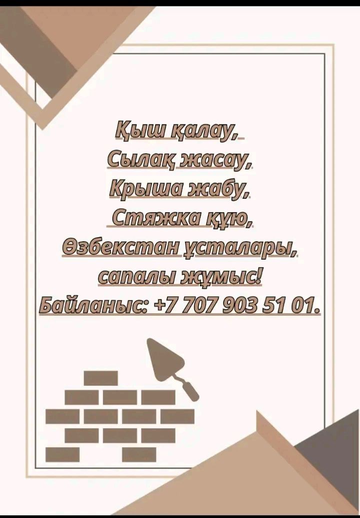 Өзбекстан усталары
