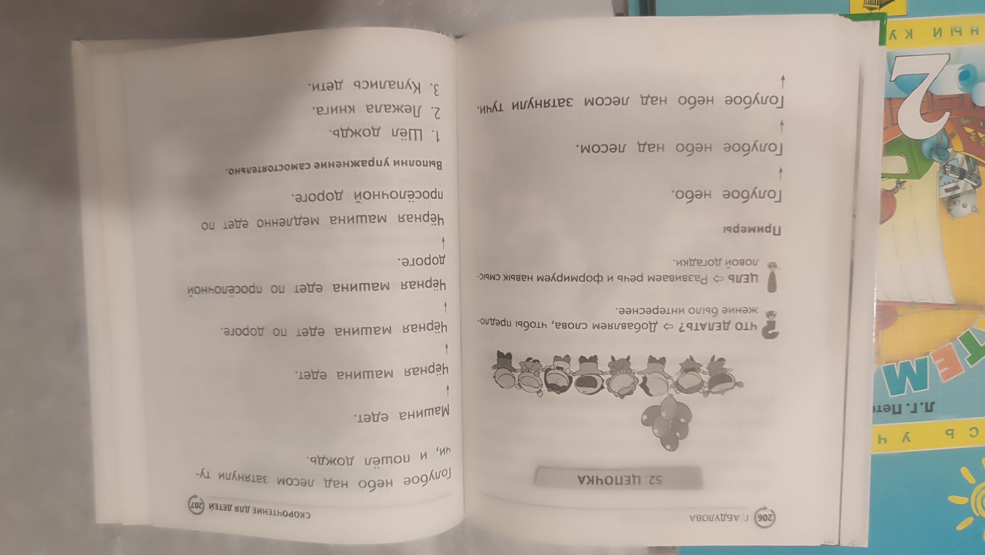 Скорочтение для детей Абдулова книга
