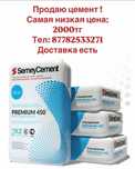 Продам цемент 2000, доставка за отдельную плату плату