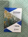 Учебник по географии 10-11 класс, казахский язык обучения