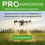 Обработка полей агродронами по Алматинской и др.областям