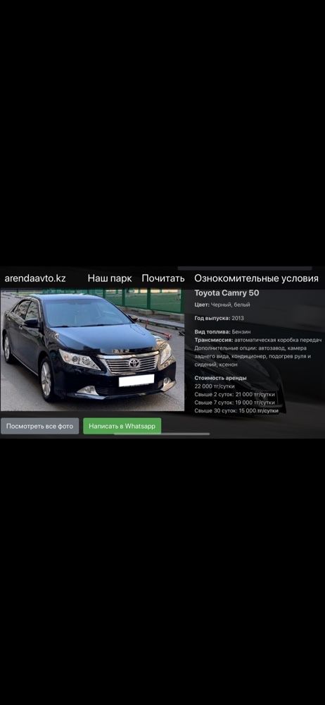 Аренда автомобиля, прокат Авто/ Авто прокат Аренда авто/ Автопрокат /