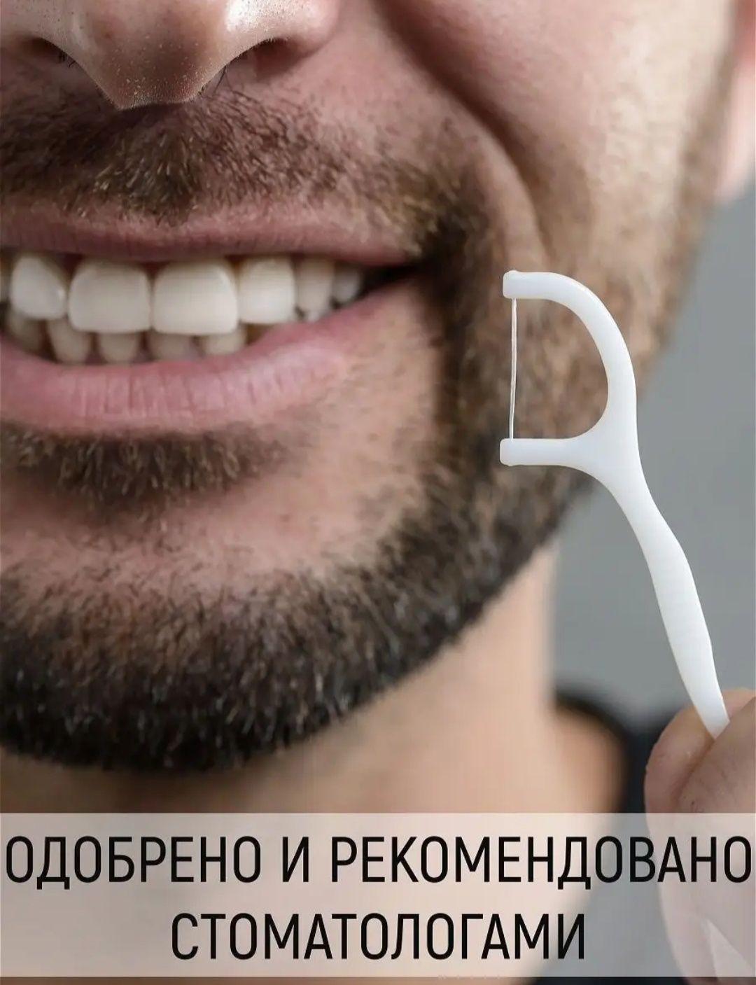 Новая упоковка зубочисток с нитью