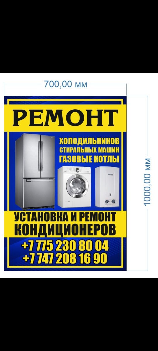 Ремонт холодильников стиральных машин газовых котёл кондиционер