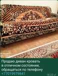 Продаю диван кровать
