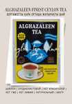 Do Ghazal Tea Чай Alghazaleen Листовой 8 түрі Цейлон Премиум 500гр