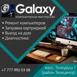 Профессиональный ремонт компьютеров с выездом на дом